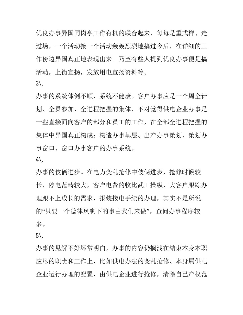 电力作业违章反思心得体会实用 供电违章作业心得体会(7篇)_第2页