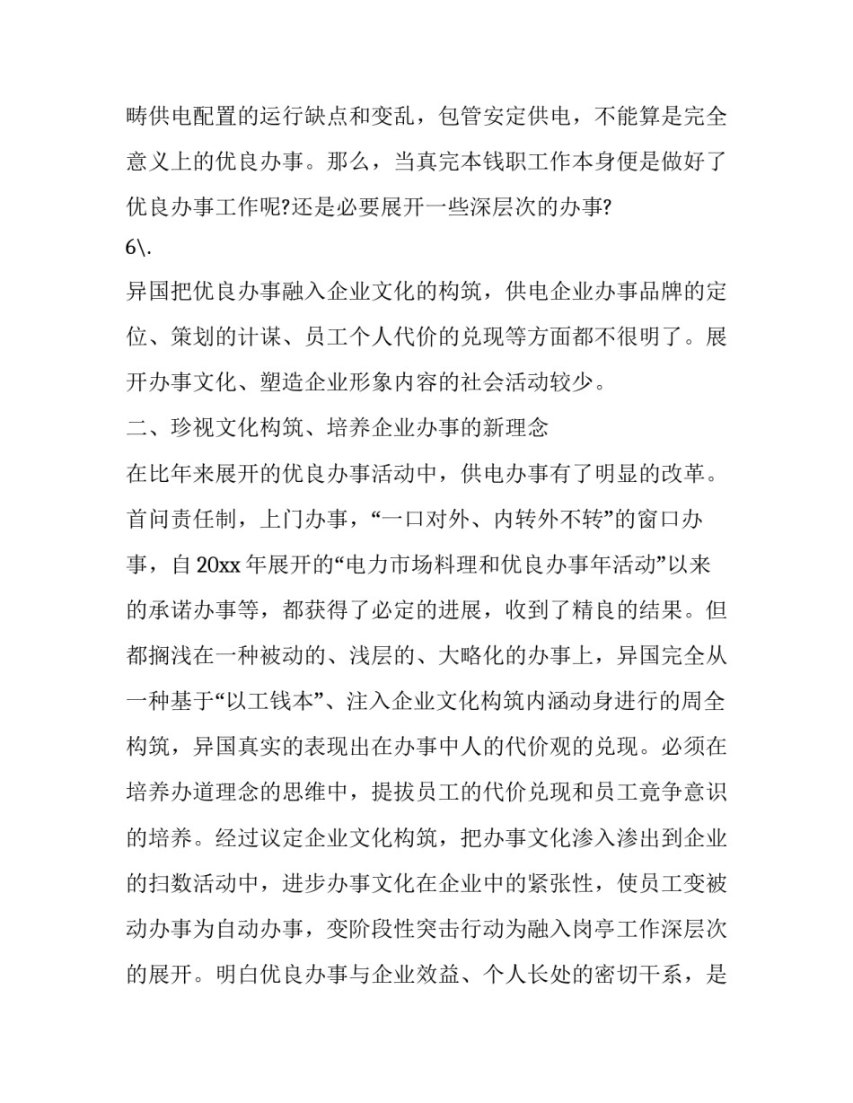 电力作业违章反思心得体会实用 供电违章作业心得体会(7篇)_第3页