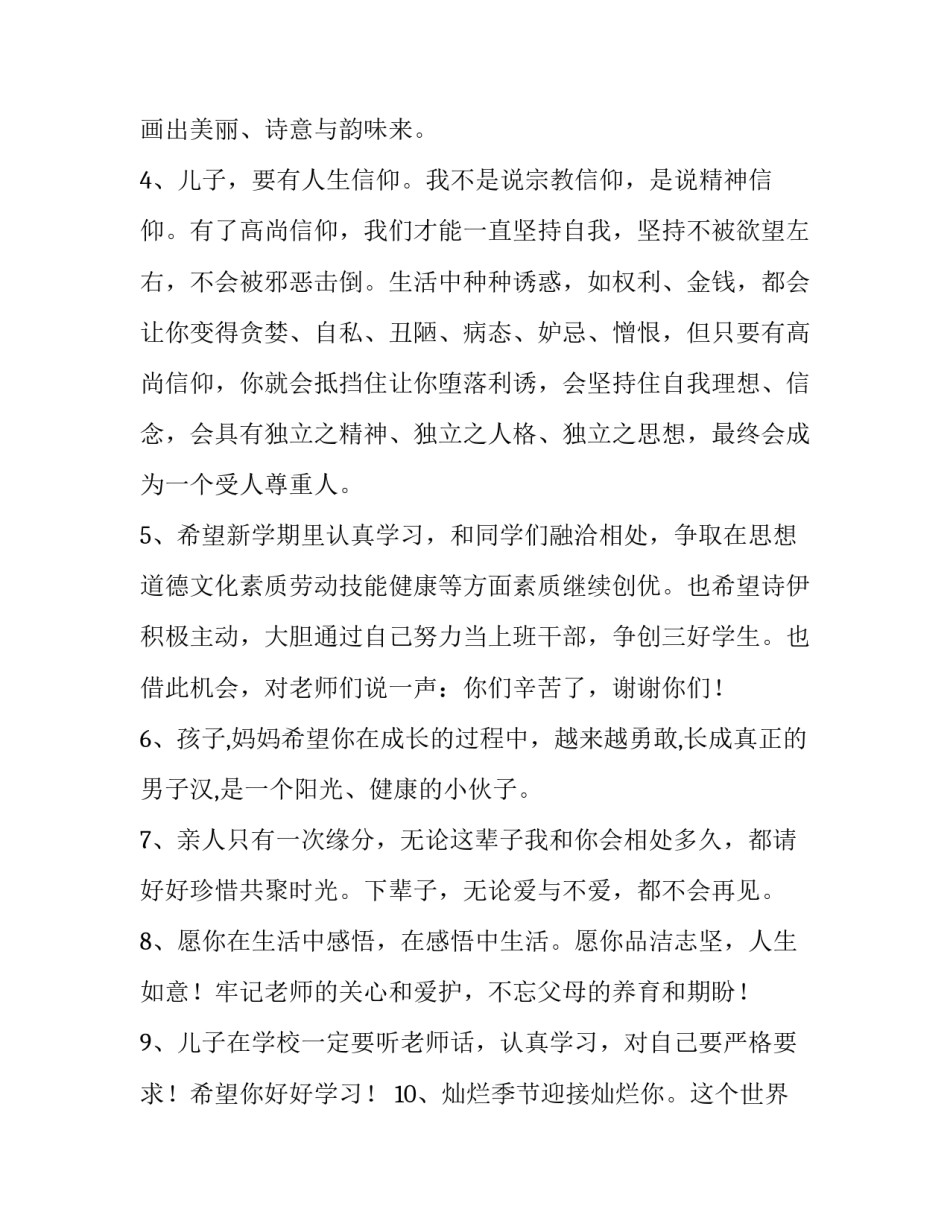 孩子背诵地图心得体会及收获 孩子废物利用收获心得体会(六篇)_第2页
