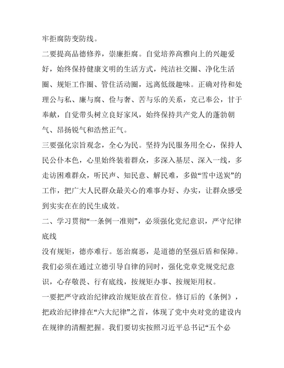 部队反腐倡廉心得体会怎么写 部队廉洁教育的心得体会(五篇)_第2页