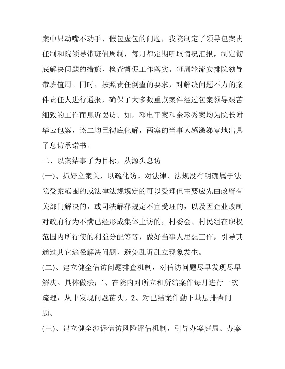 公安信访条例心得体会及感悟 公安信访工作心得(三篇)_第2页