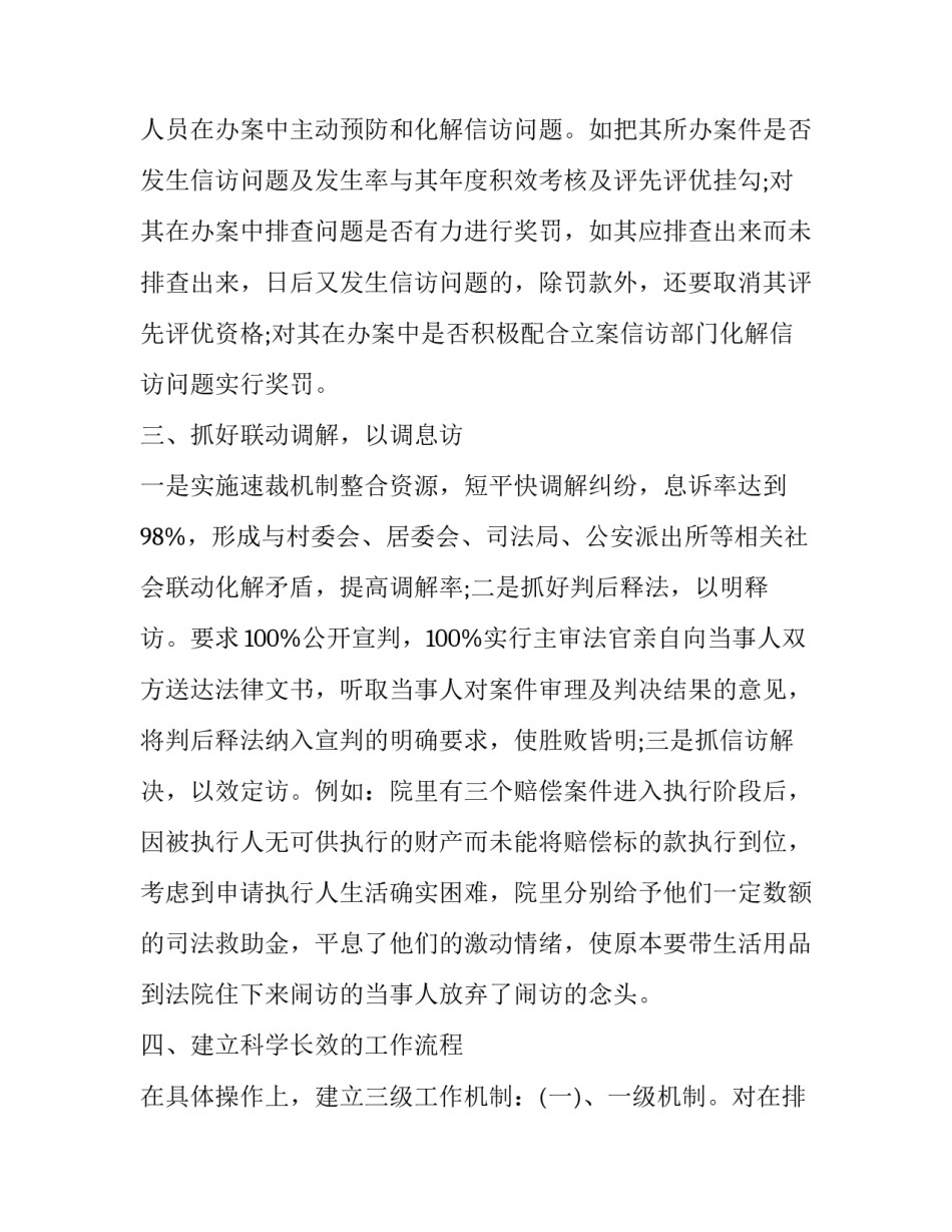 公安信访条例心得体会及感悟 公安信访工作心得(三篇)_第3页
