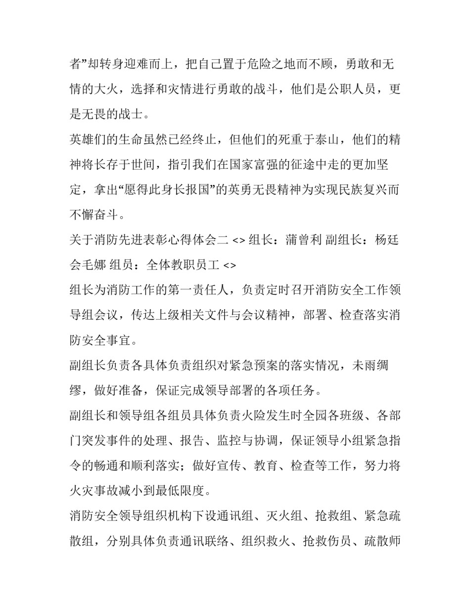 消防先进表彰心得体会 消防先进集体获奖感言(3篇)_第2页