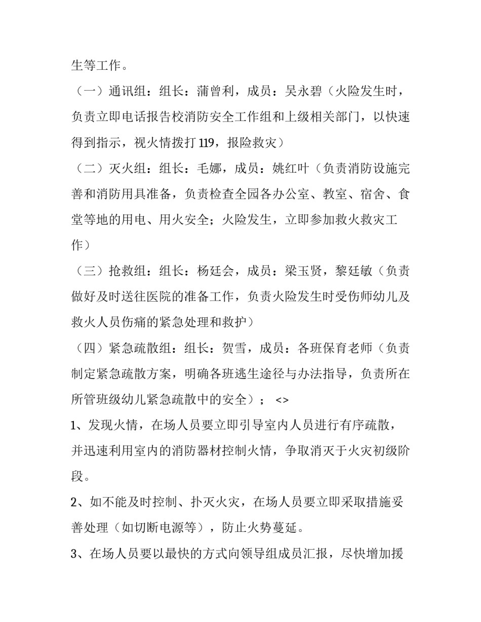 消防先进表彰心得体会 消防先进集体获奖感言(3篇)_第3页