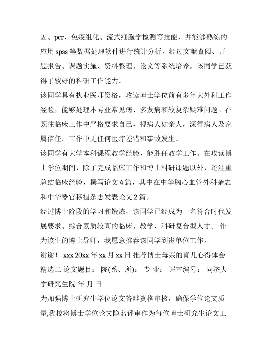 博士母亲的育儿心得体会精选 儿子博士毕业妈妈感慨(七篇)_第2页