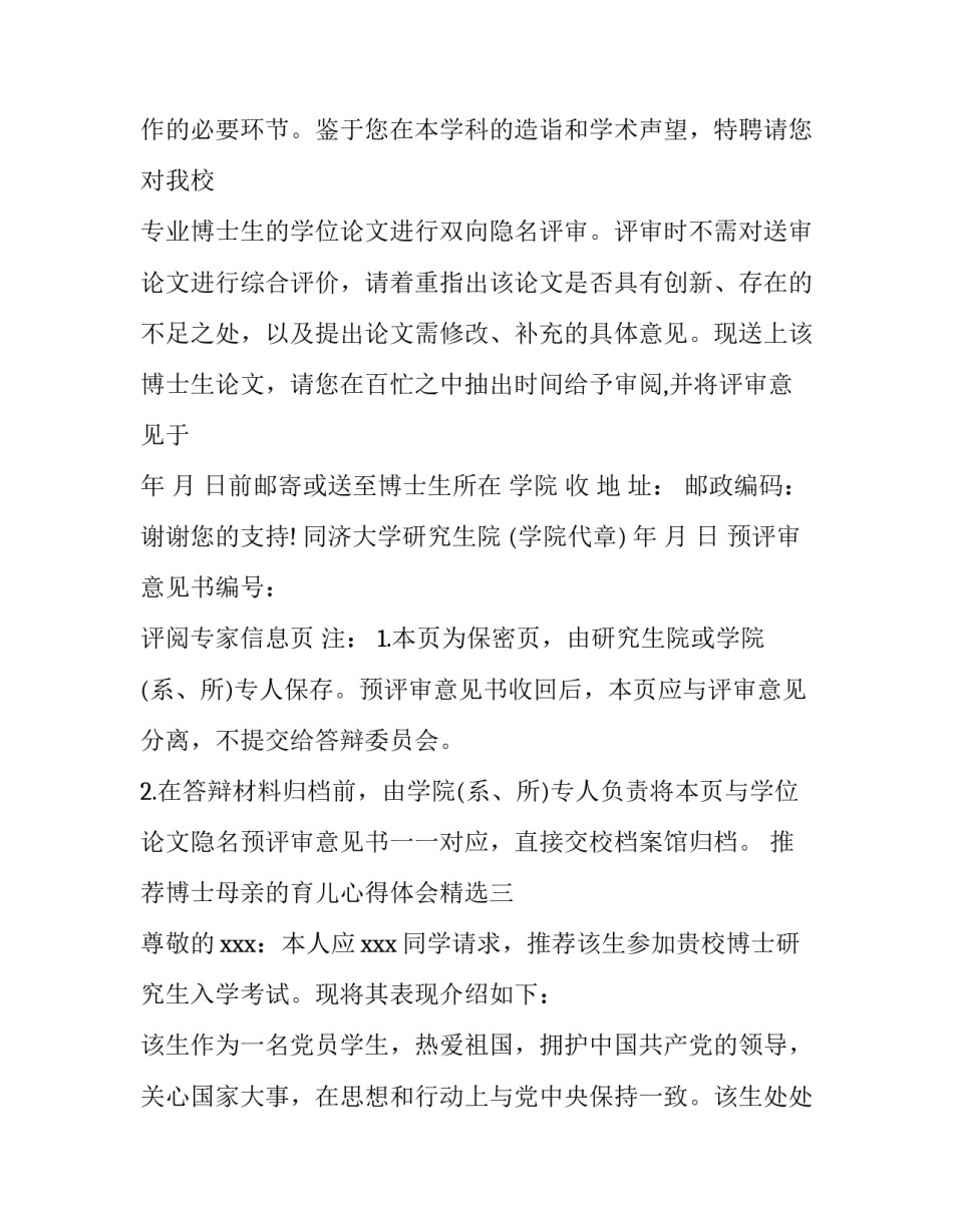 博士母亲的育儿心得体会精选 儿子博士毕业妈妈感慨(七篇)_第3页