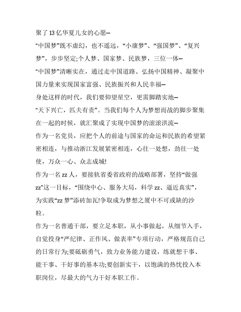 中国水法心得体会及收获 中国水法心得体会及收获感悟(6篇)_第2页