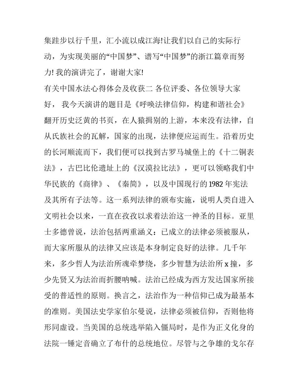 中国水法心得体会及收获 中国水法心得体会及收获感悟(6篇)_第3页