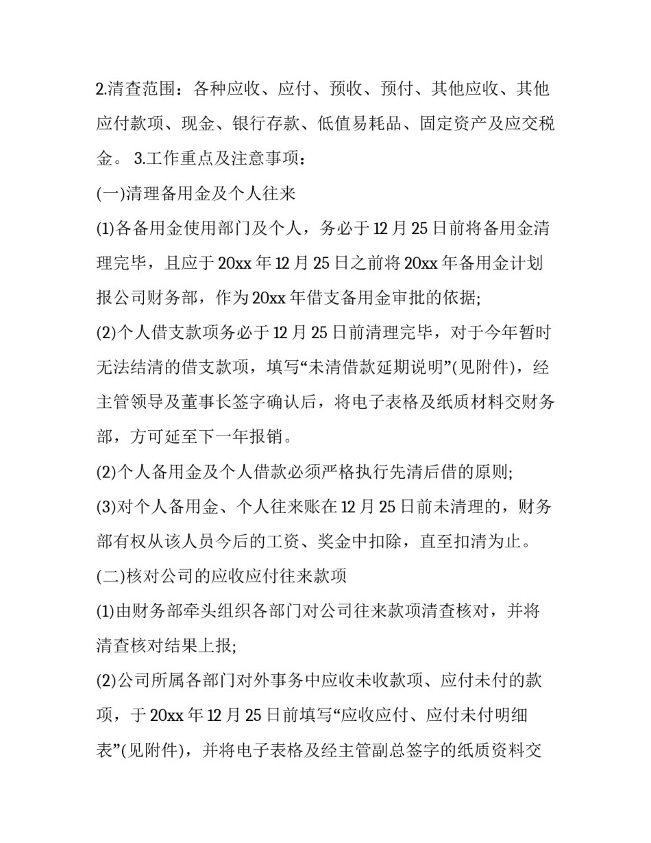 会议群通知模板范文简短 群里通知会议怎么写(3篇)_第3页