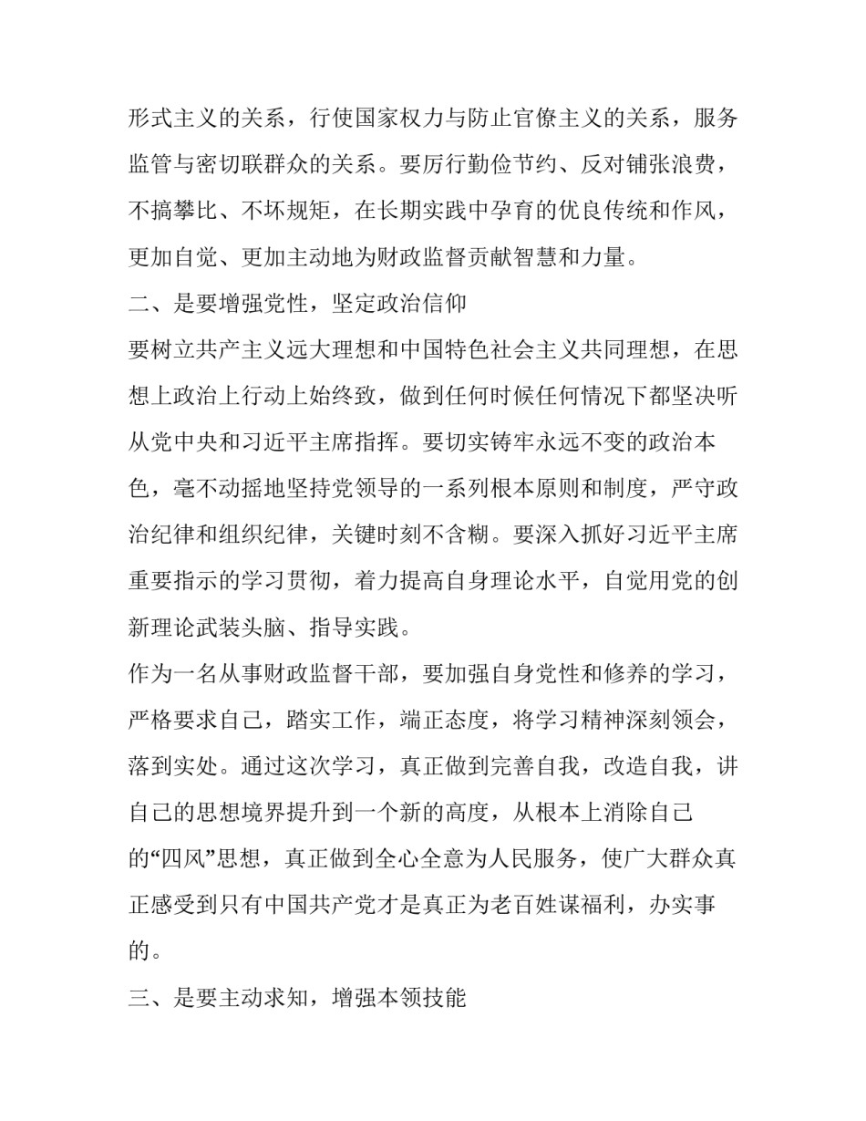 学习心得体会标题范文 心得体会的标题(7篇)_第2页