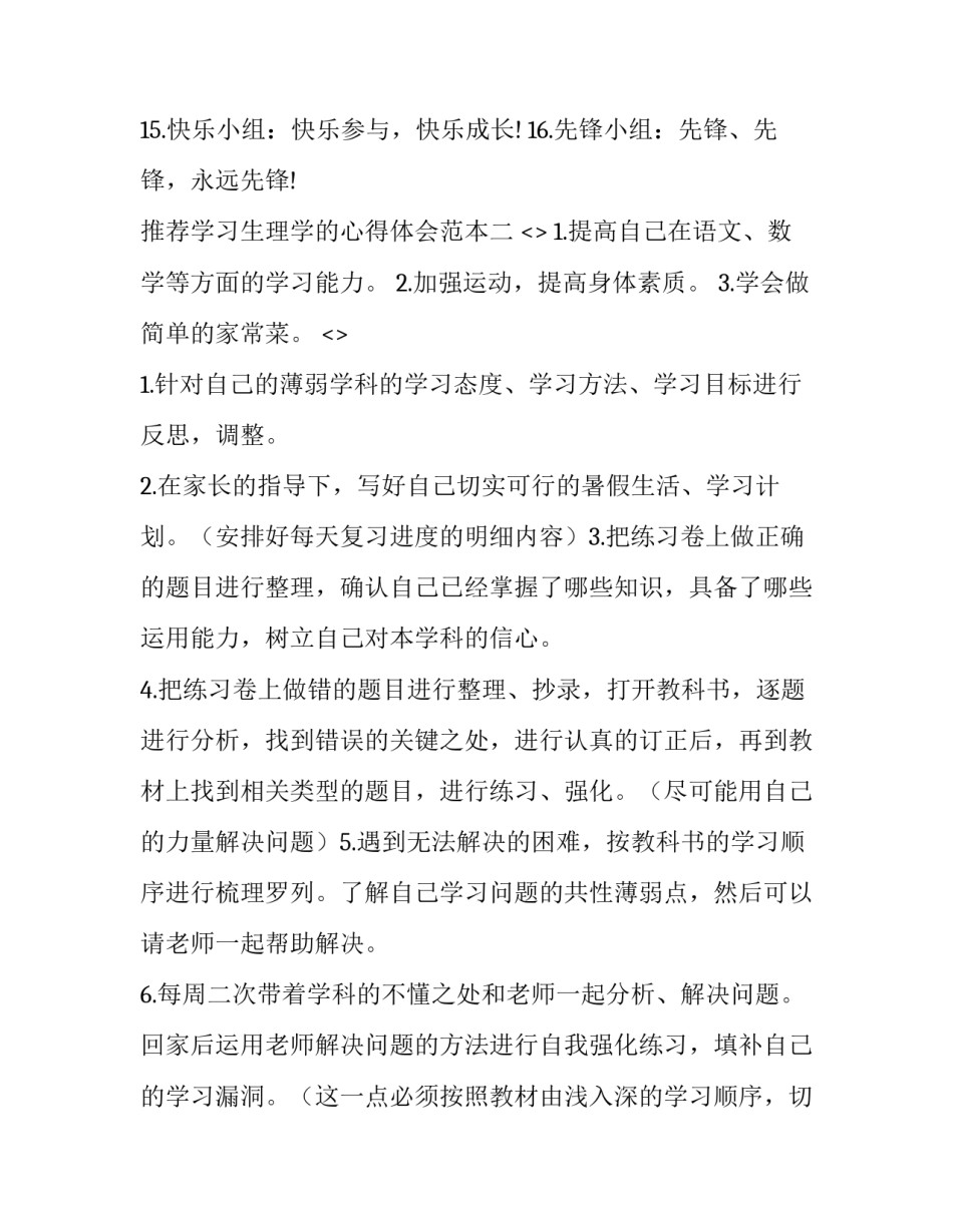 学习生理学的心得体会范本 生理学心得体会2500字(二篇)_第2页