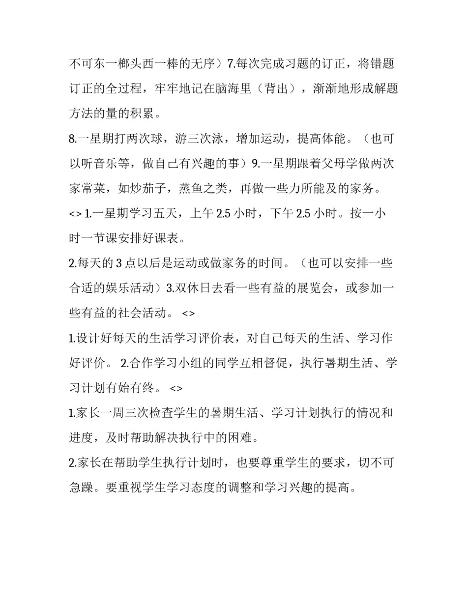学习生理学的心得体会范本 生理学心得体会2500字(二篇)_第3页