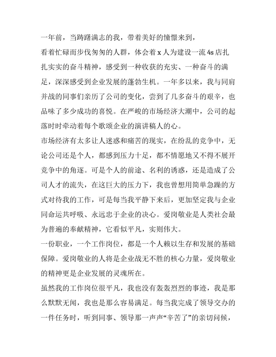与企业共命运心得体会及感悟 与企业同呼吸共命运心得(二篇)_第2页