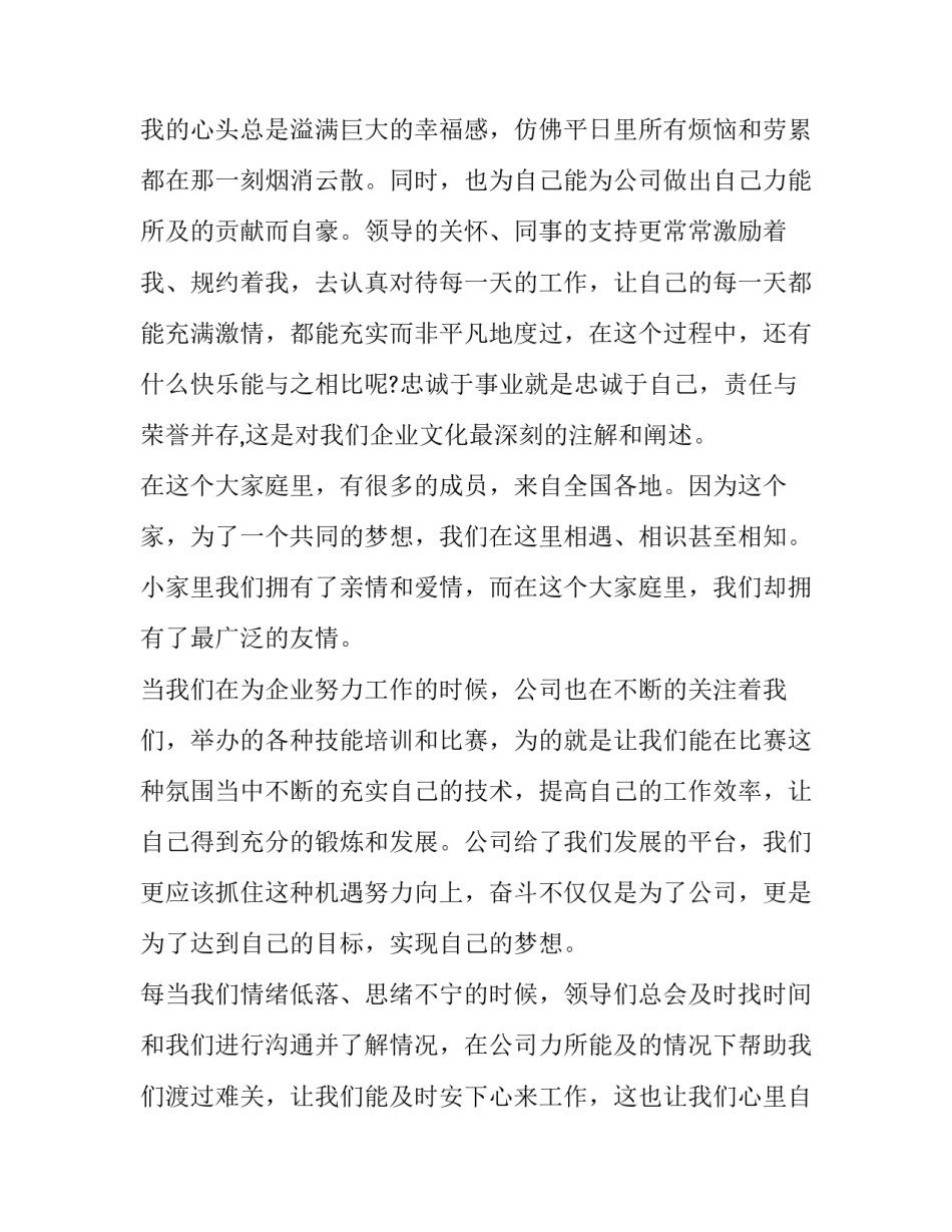 与企业共命运心得体会及感悟 与企业同呼吸共命运心得(二篇)_第3页