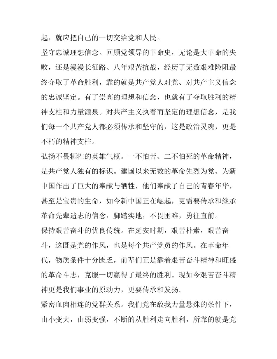 红色金融的心得体会和感想 红色金融文化心得体会(三篇)_第2页