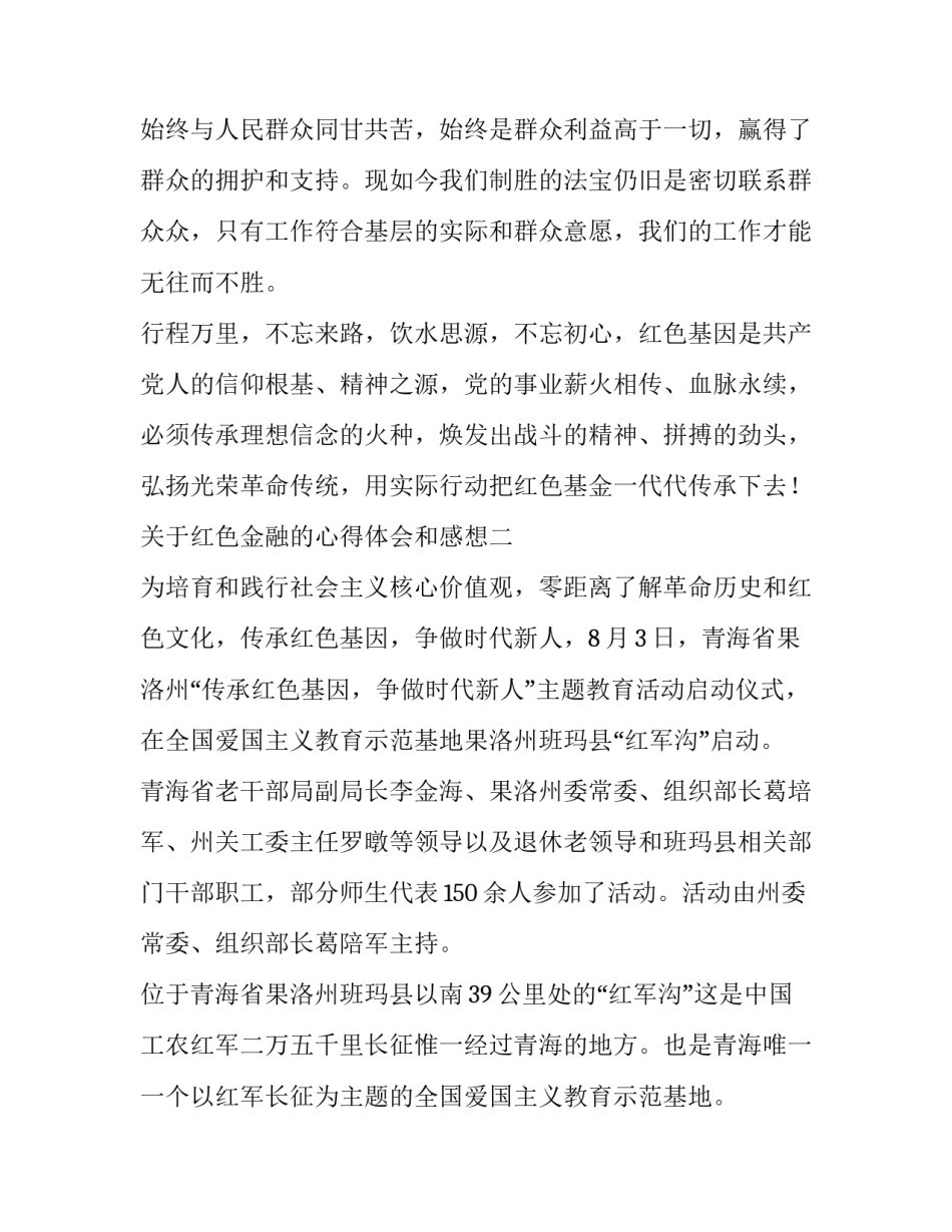 红色金融的心得体会和感想 红色金融文化心得体会(三篇)_第3页