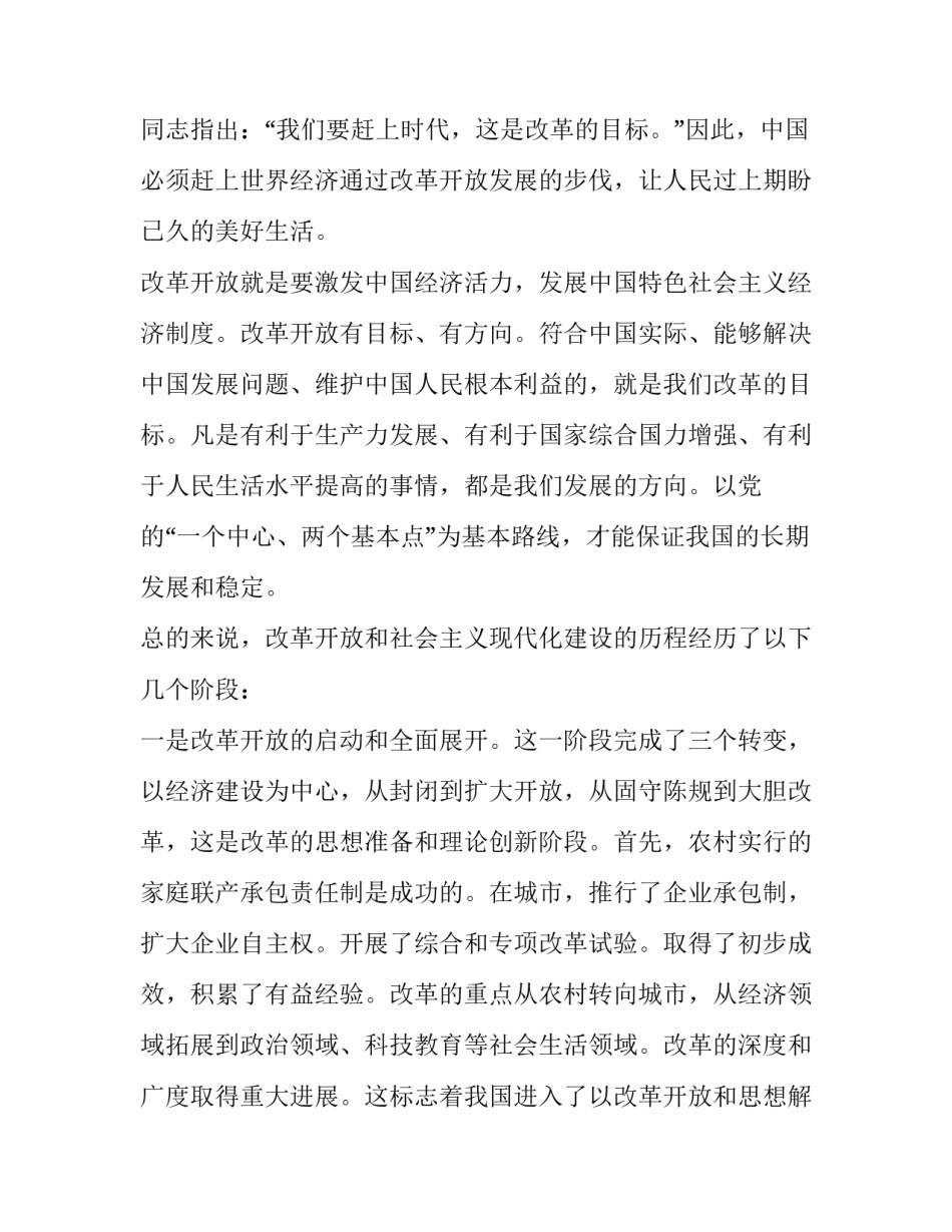 开放与合作心得体会精选 实行高水平对外开放,开拓合作共赢新局面心得体会(9篇)_第2页