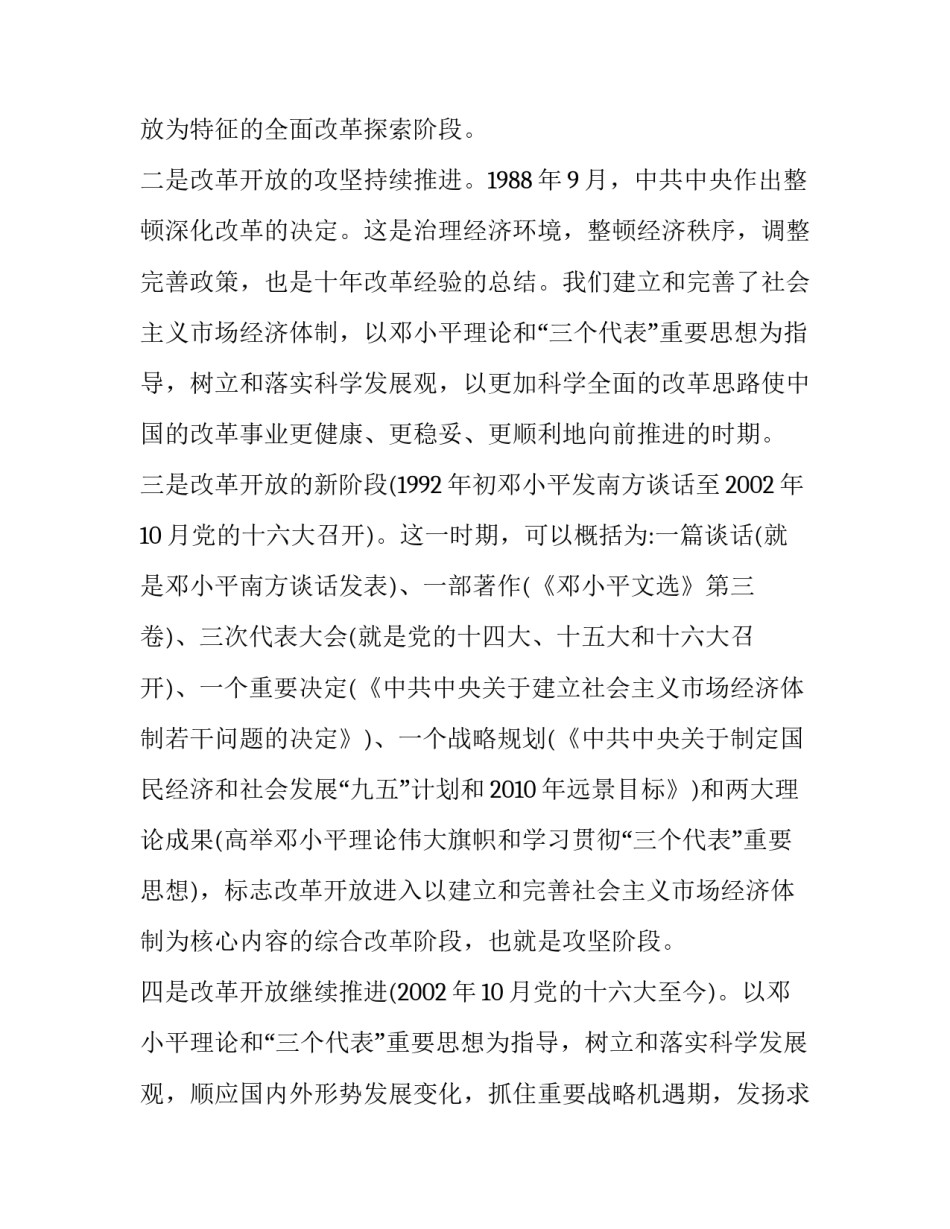 开放与合作心得体会精选 实行高水平对外开放,开拓合作共赢新局面心得体会(9篇)_第3页