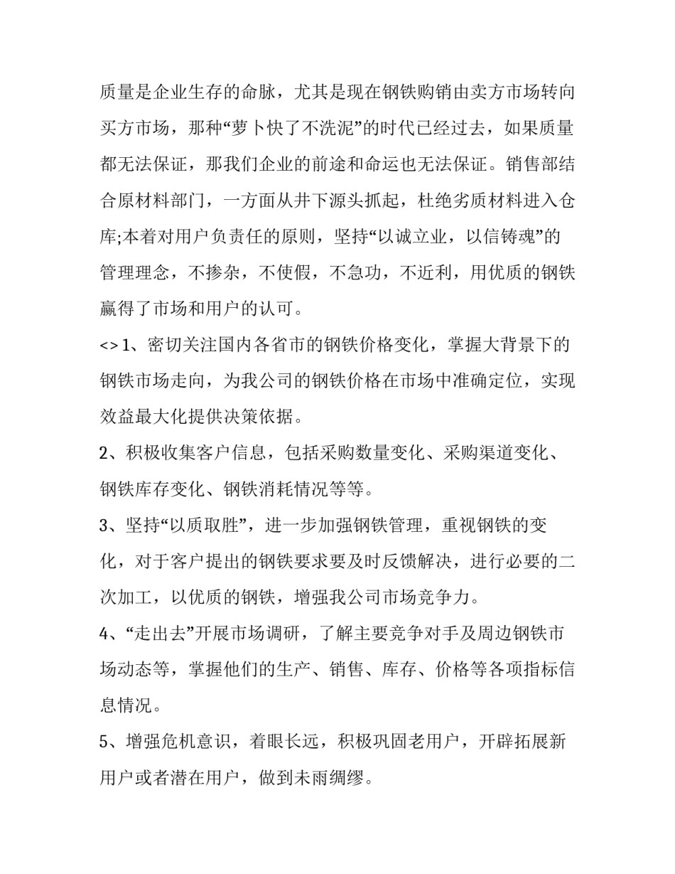 钢铁脊梁的心得体会怎么写 中国脊梁读后感一千字(5篇)_第2页