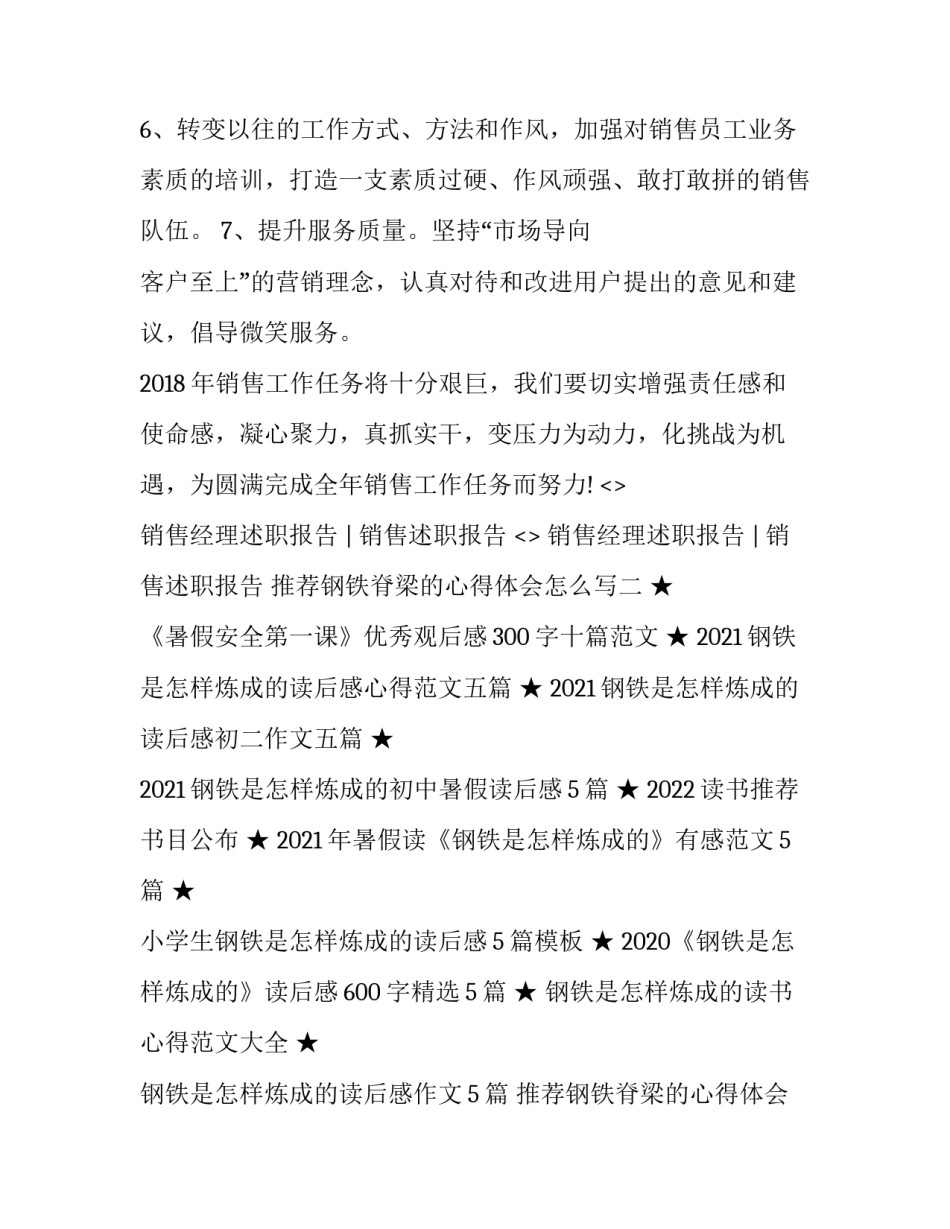 钢铁脊梁的心得体会怎么写 中国脊梁读后感一千字(5篇)_第3页