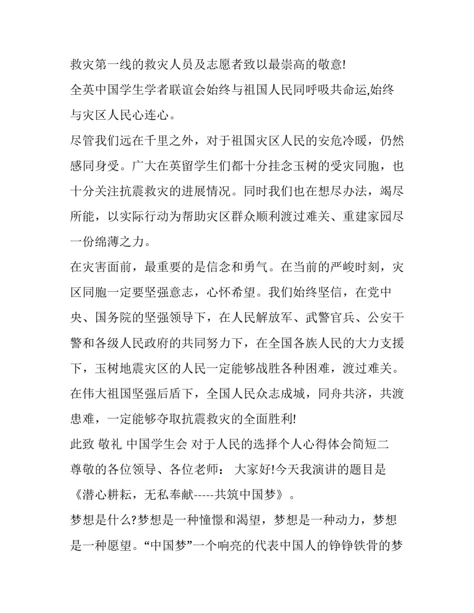 人民的选择个人心得体会简短 坚持以人民为中心个人心得(3篇)_第2页