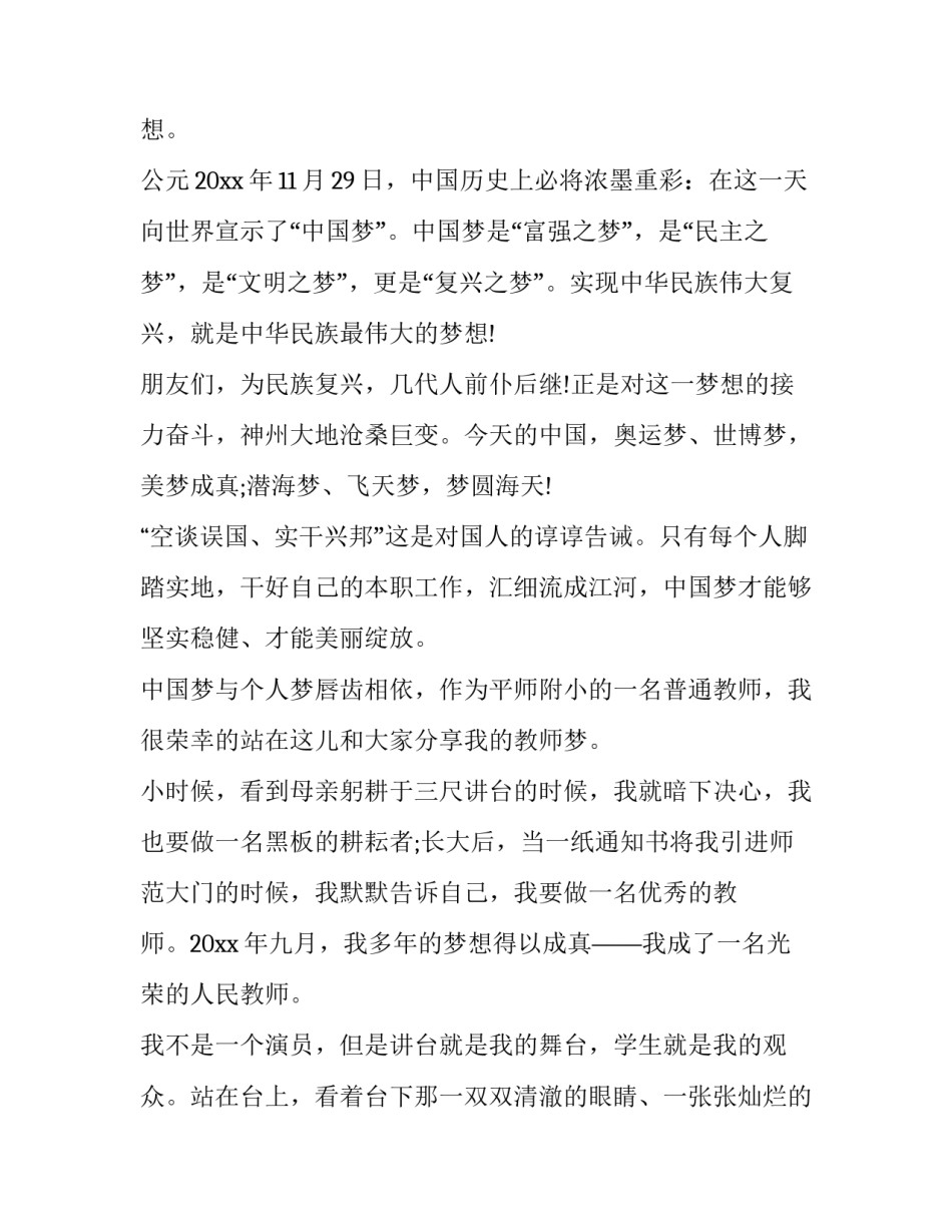 人民的选择个人心得体会简短 坚持以人民为中心个人心得(3篇)_第3页