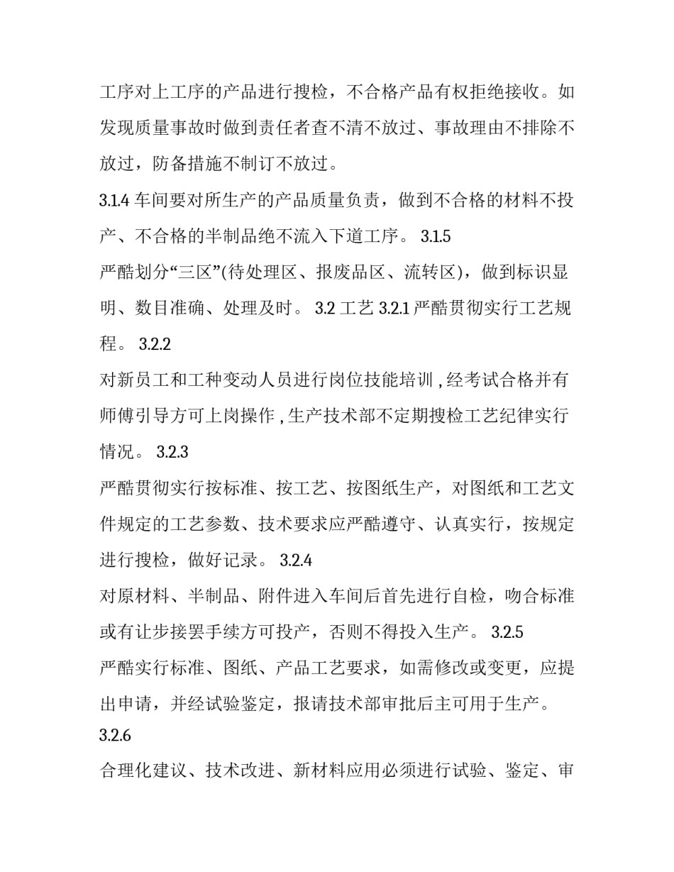 车间属地管理心得体会及收获 车间属地管理心得体会及收获总结(六篇)_第1页