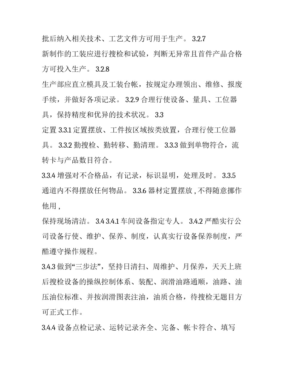 车间属地管理心得体会及收获 车间属地管理心得体会及收获总结(六篇)_第2页