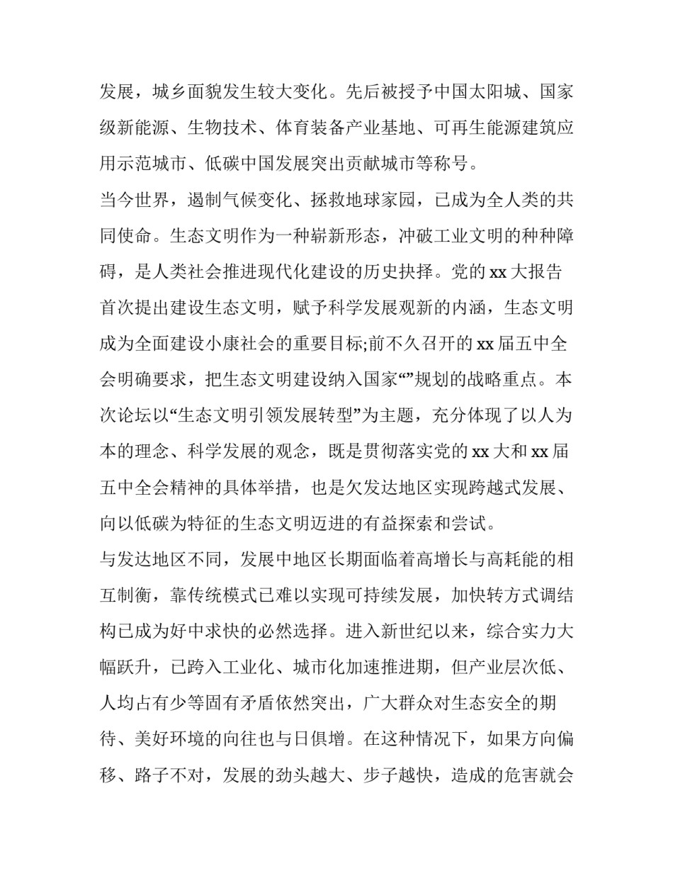 生态文明保护修复心得体会如何写 生态文明建设与生态保护心得体会(二篇)_第2页
