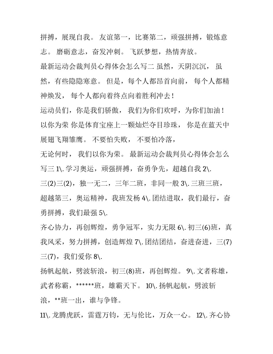 运动会裁判员心得体会怎么写 当运动会裁判员的心得和体会(九篇)_第2页