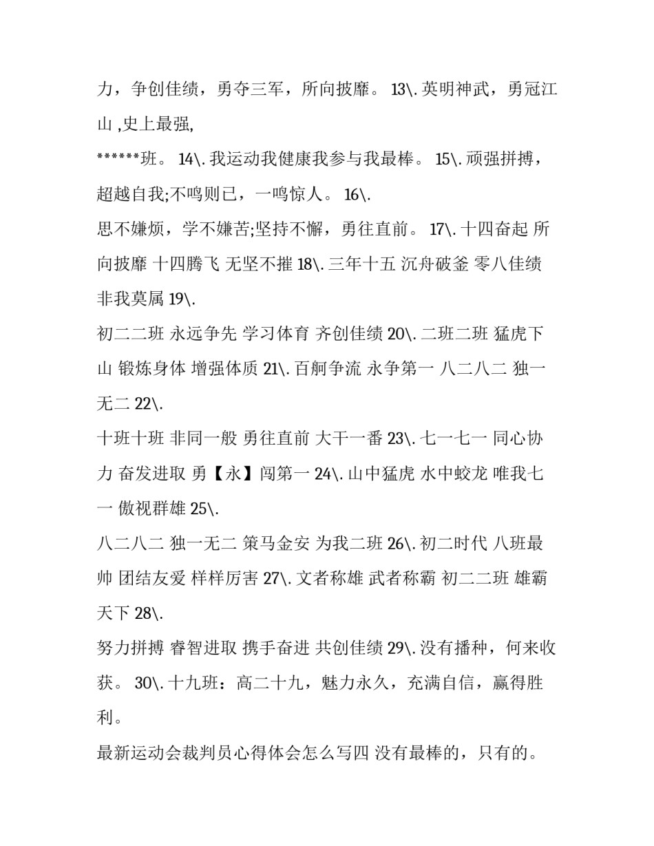 运动会裁判员心得体会怎么写 当运动会裁判员的心得和体会(九篇)_第3页