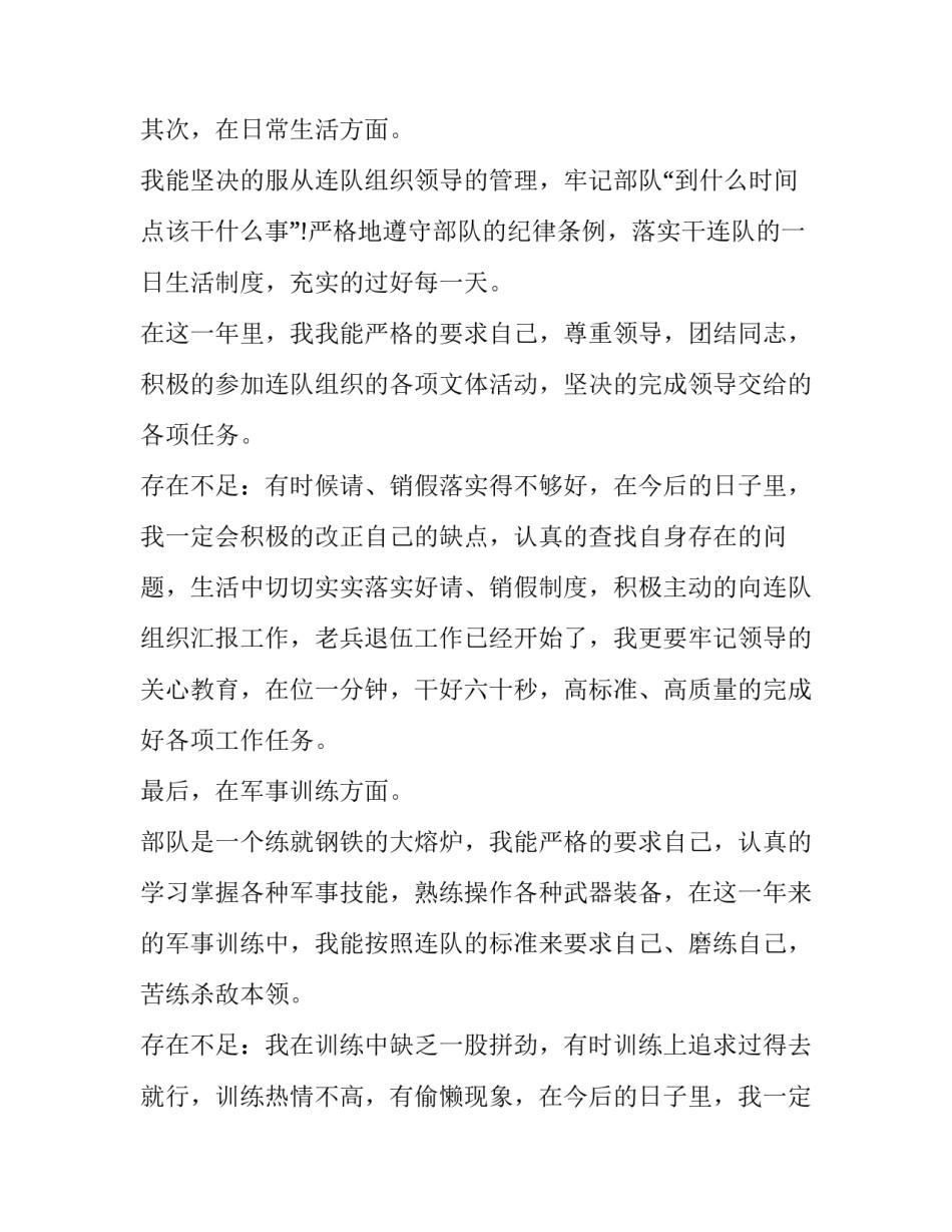 部队违法乱纪心得体会怎么写 部队违法乱纪个人剖析材料(4篇)_第2页