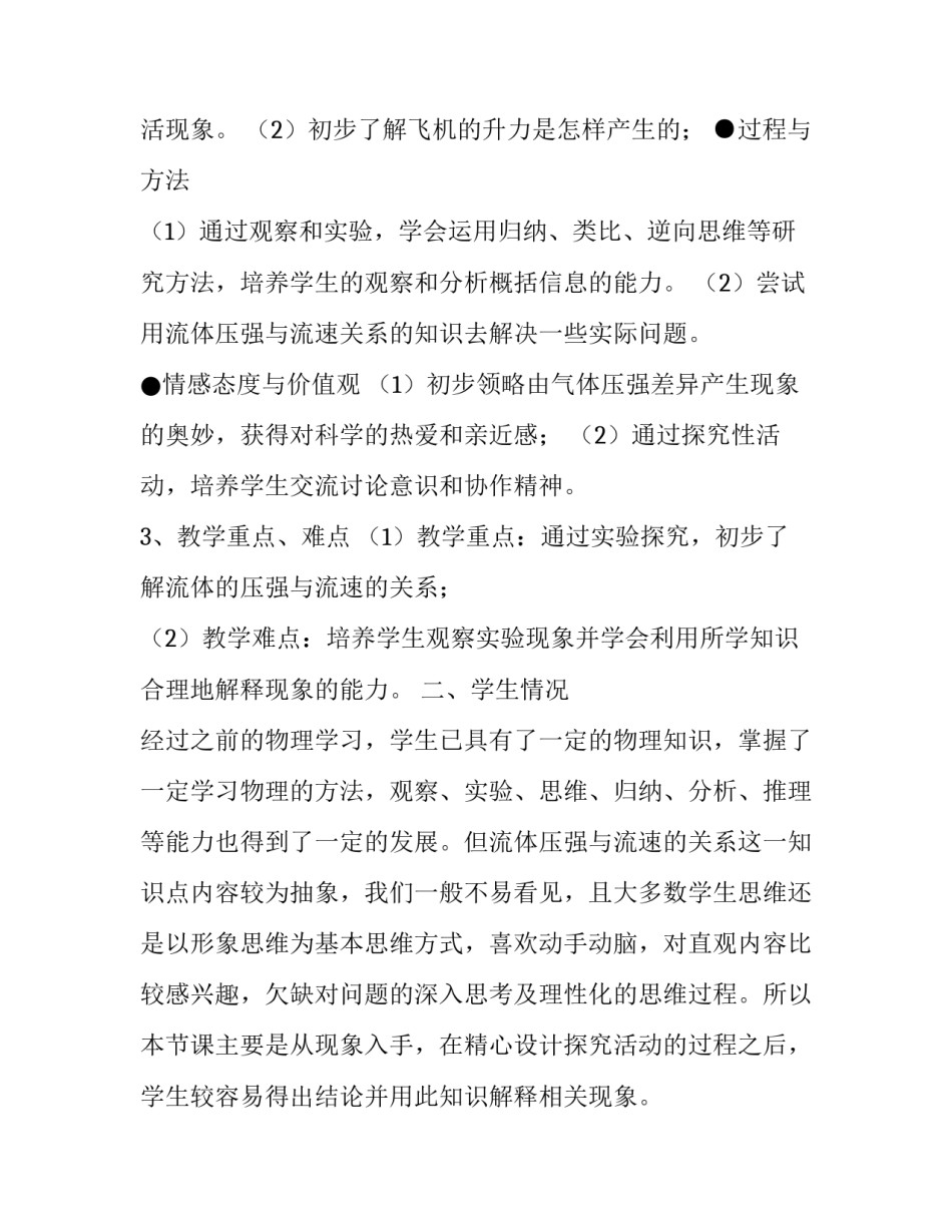 流体力学心得体会及感悟 流体力学心得体会及感悟怎么写(7篇)_第1页