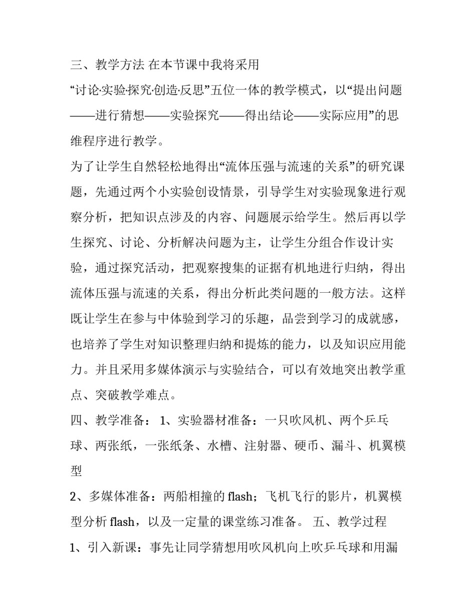 流体力学心得体会及感悟 流体力学心得体会及感悟怎么写(7篇)_第2页