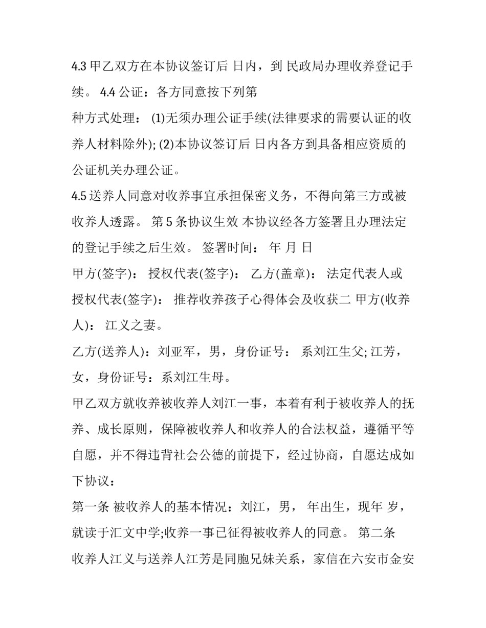 收养孩子心得体会及收获 被收养的感恩说说(九篇)_第2页