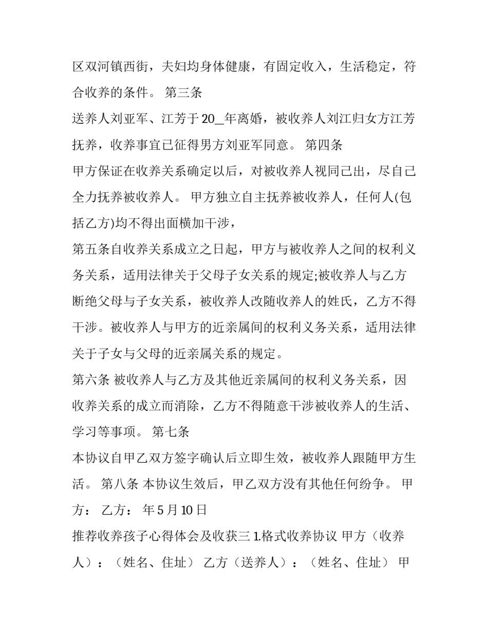 收养孩子心得体会及收获 被收养的感恩说说(九篇)_第3页