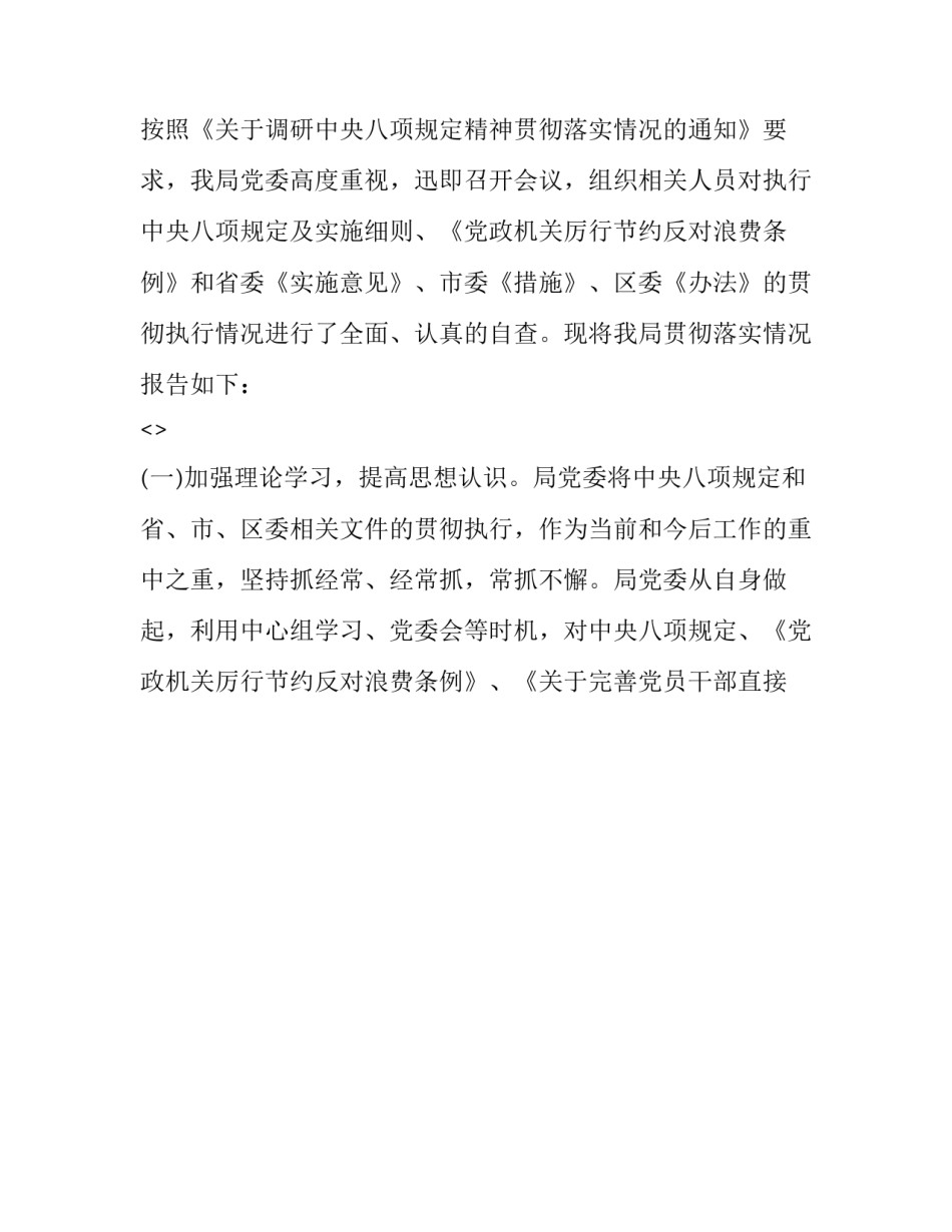 八项规定银行心得体会报告 银行八项规定发言稿(九篇)_第3页