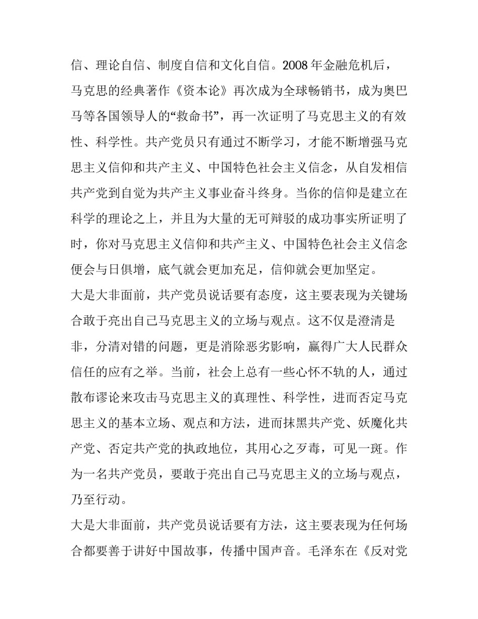 新疆两面人心得体会及感悟 新疆两面人警示教育心得体会(9篇)_第2页