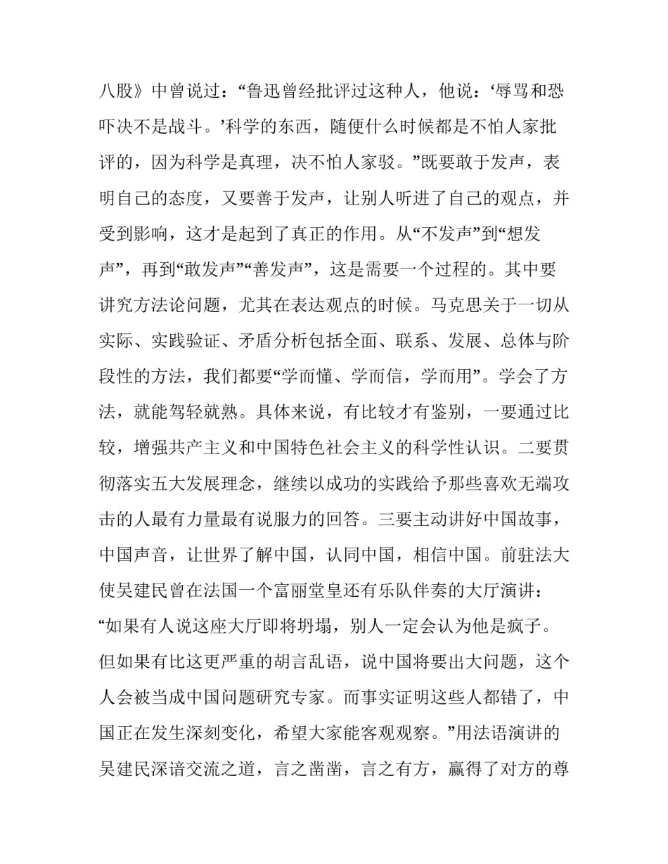 新疆两面人心得体会及感悟 新疆两面人警示教育心得体会(9篇)_第3页