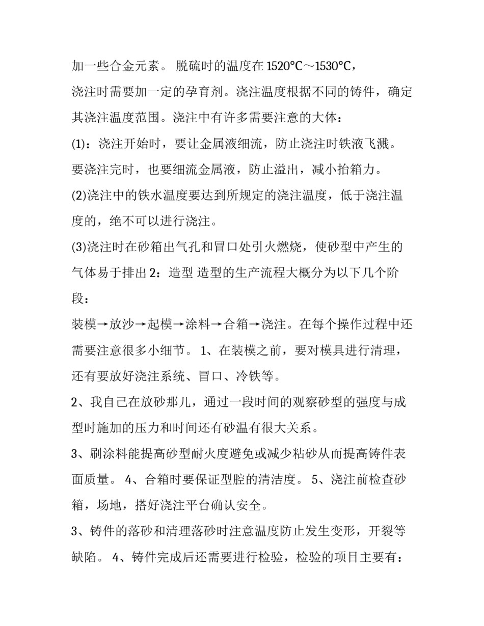 铸造企业参观心得体会简短 铸造企业参观心得体会简短版(六篇)_第2页