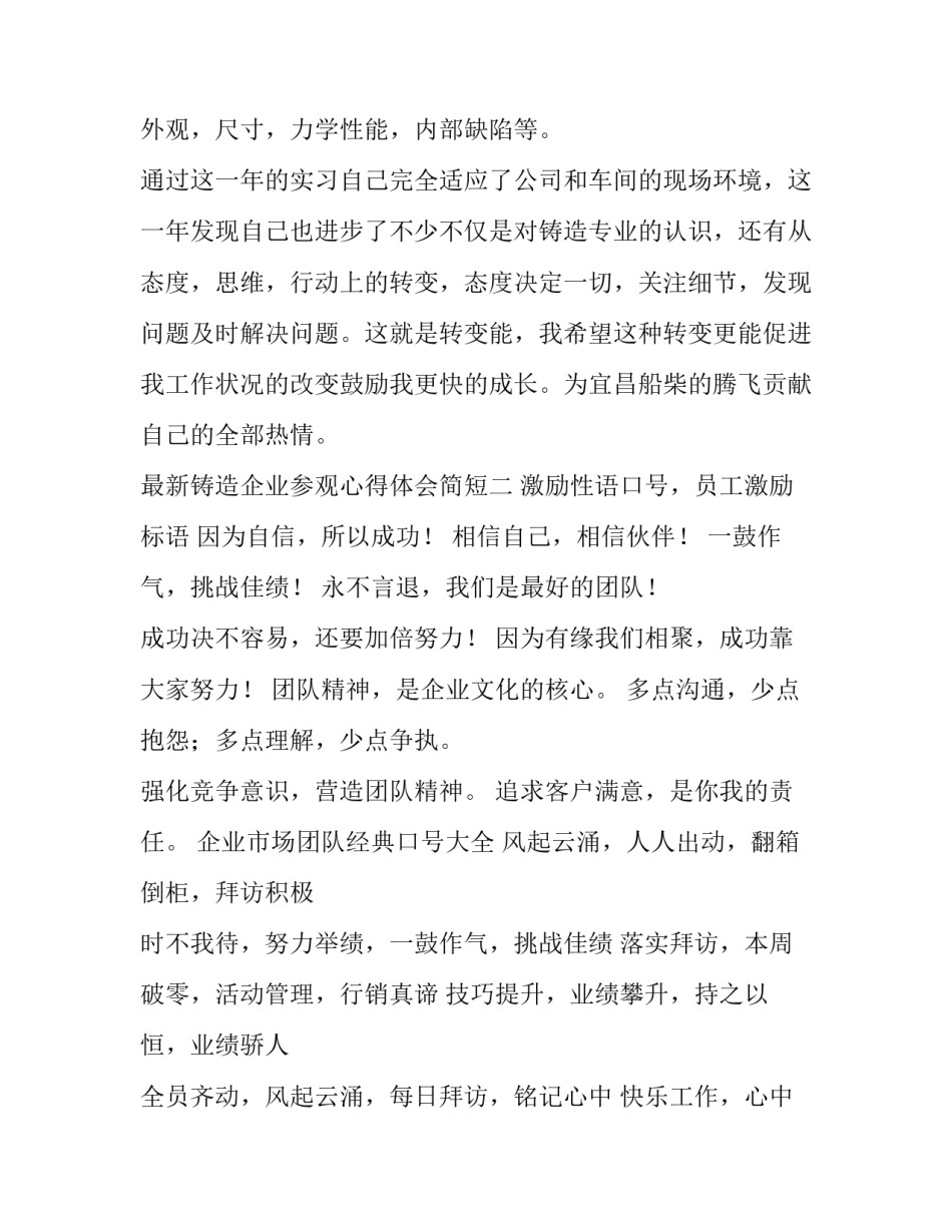 铸造企业参观心得体会简短 铸造企业参观心得体会简短版(六篇)_第3页
