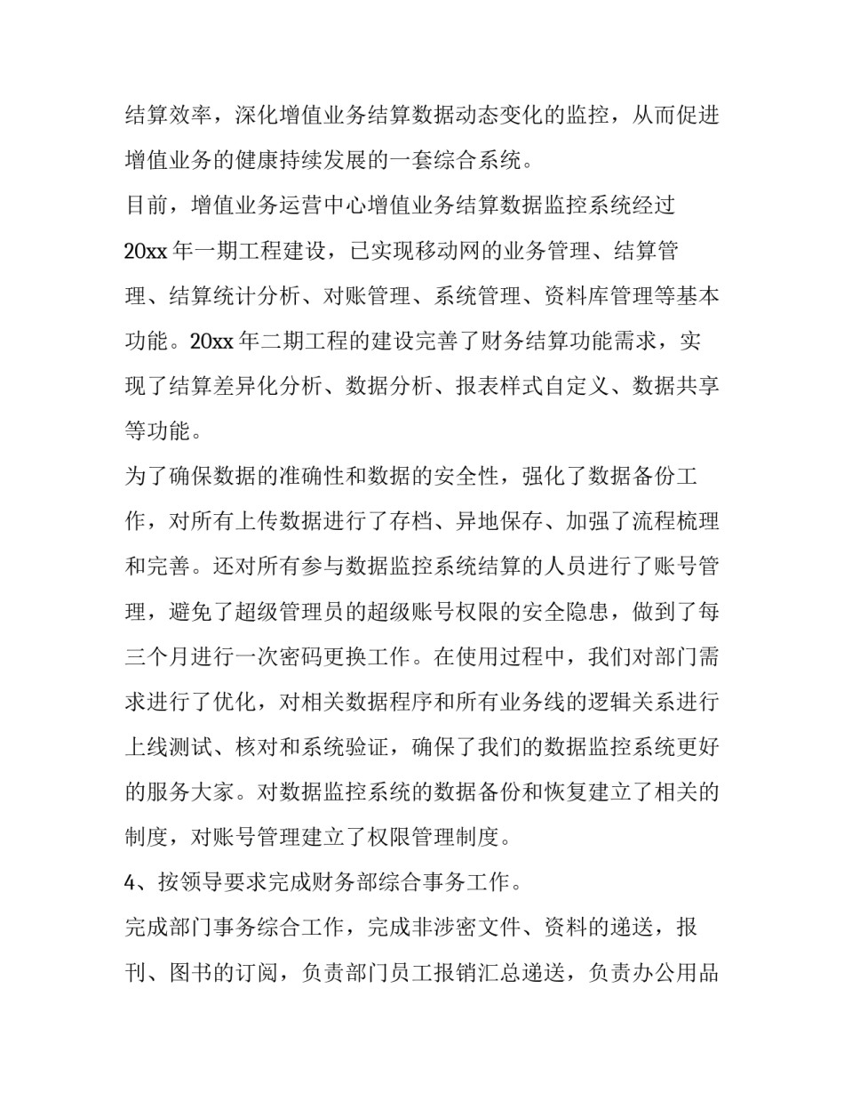 移动运营心得体会精选 中国移动心得体会(四篇)_第2页