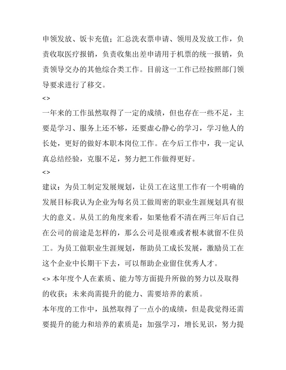 移动运营心得体会精选 中国移动心得体会(四篇)_第3页