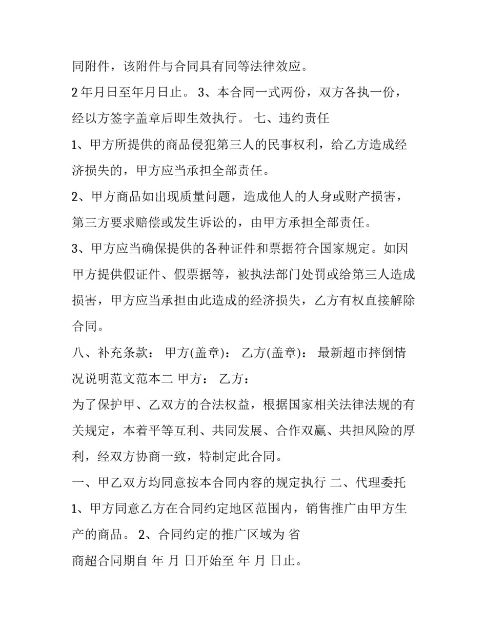 超市摔倒情况说明范文范本 上班摔伤的情况说明怎么写(8篇)_第3页