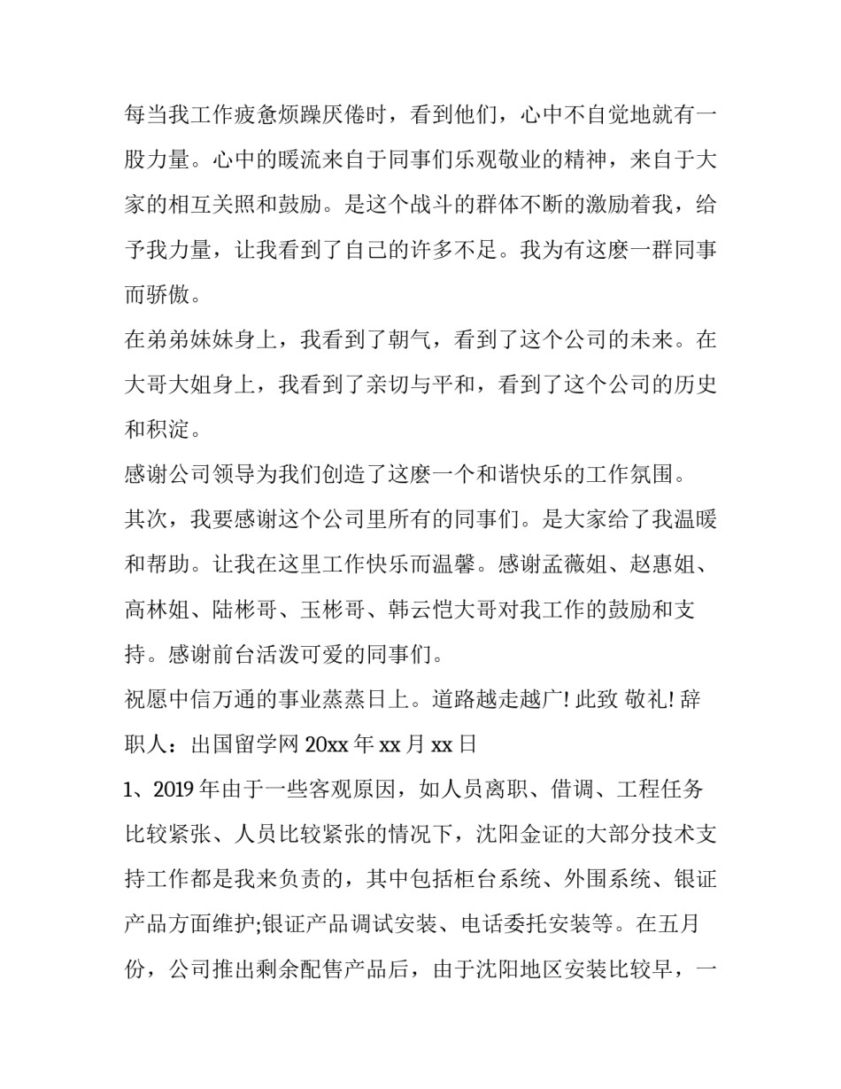中信证券自我评价范文如何写 面试中信证券自我介绍(六篇)_第2页