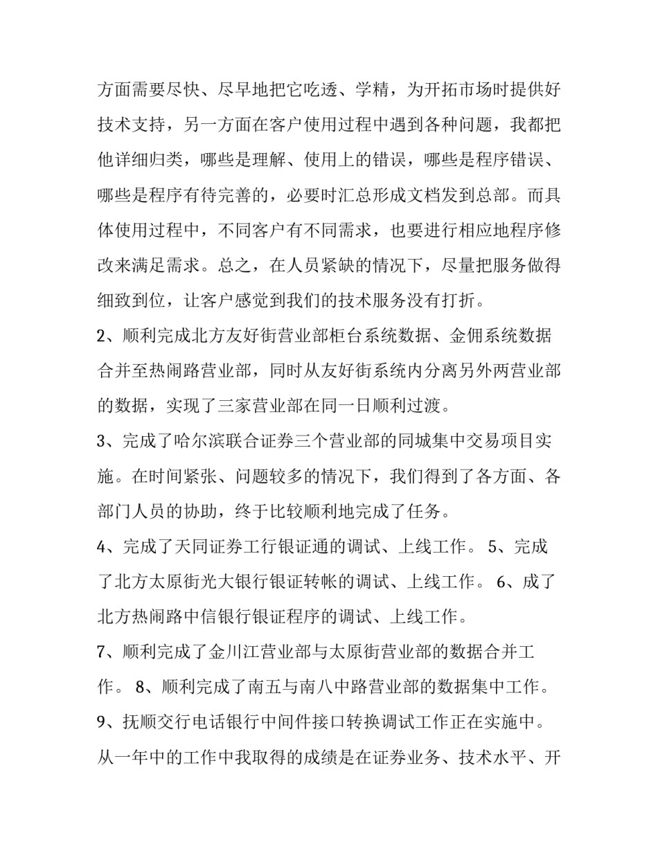 中信证券自我评价范文如何写 面试中信证券自我介绍(六篇)_第3页