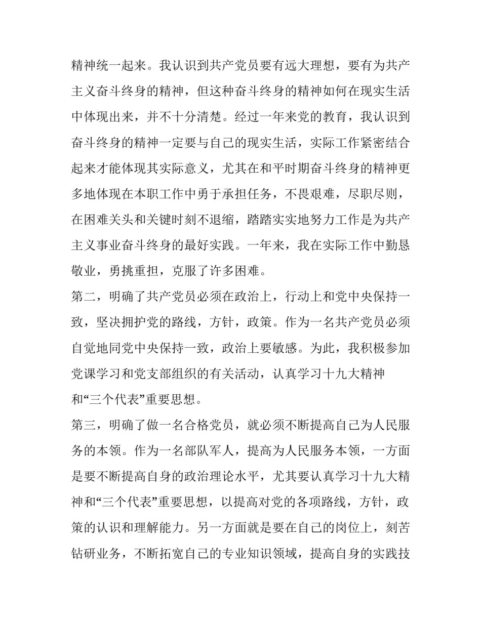 部队对党绝对忠诚心得体会范本 部队对党忠诚思想汇报(5篇)_第2页
