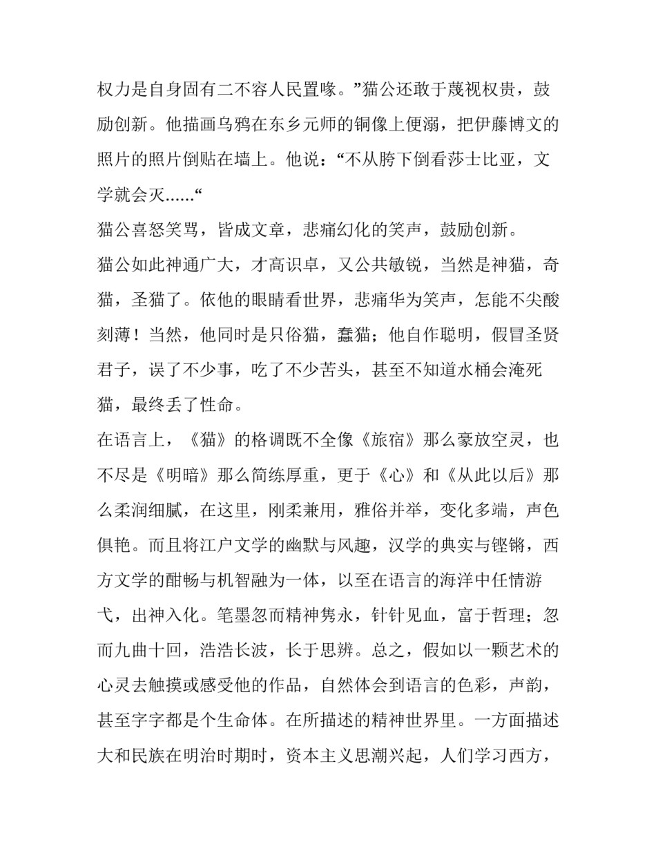 我是一切根源心得体会简短 我是一切根源,一切根源在我(八篇)_第2页