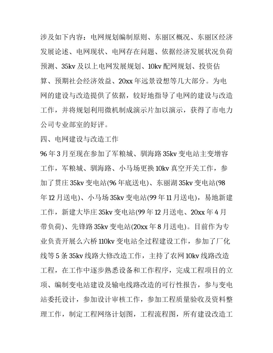 电力作业违章反思心得体会范本 电力线路违章作业个人反思材料(7篇)_第3页