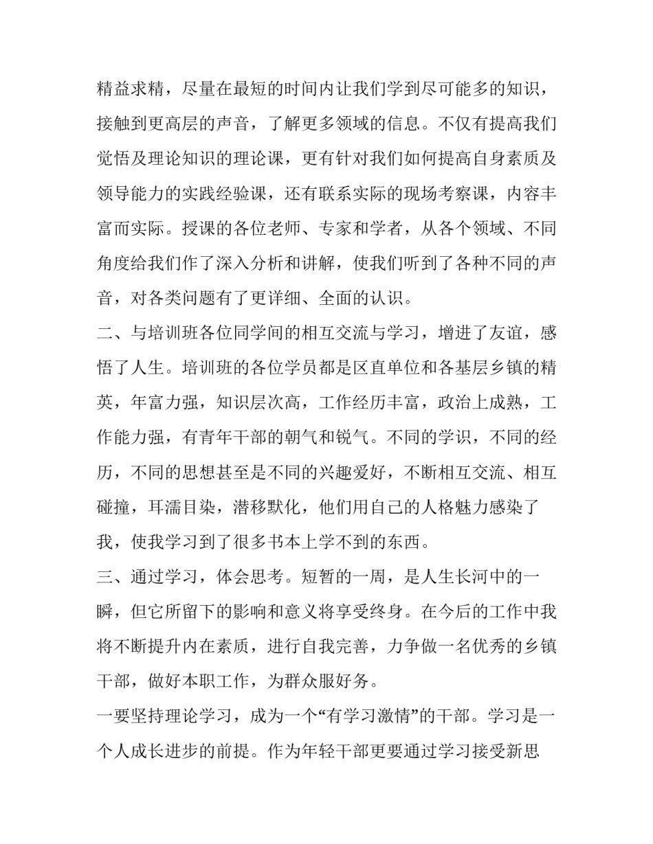 学习心得体会标题和方法 心得总结的标题(三篇)_第2页